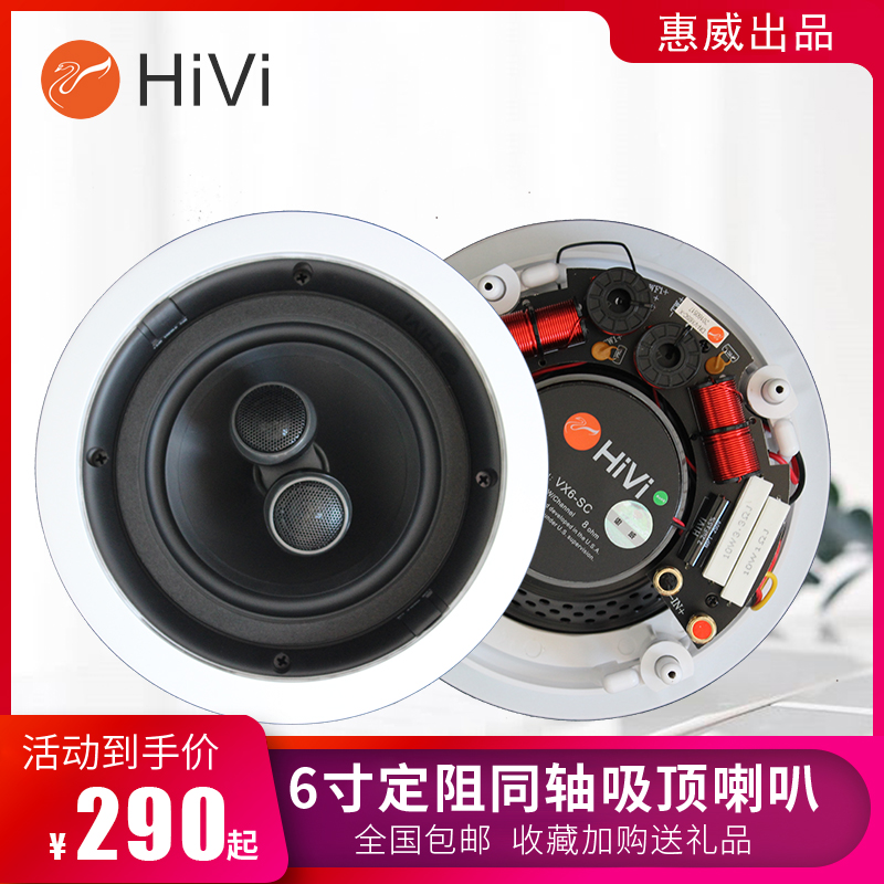 Hivi Whi Wai VX6-SC Fixed Resistance Coaxial Suction Top Horn 6 5 Inch Suspended Ceiling Sound Box Double Alt Broadcast Sound
