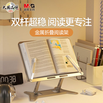 Morning Light Back-To-School Season Metal Reading Stand Carbon Steel Multifunctional Book Holder Magic Reading Rack Adjustable Height Bedside Children's Reading Stand Elementary School Desktop Picture Book Holder Book Stand Fixer