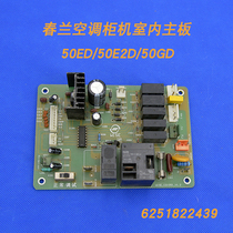 Suitable for Chunlan air conditioning cabinet indoor unit motherboard 50ED 50E2D 50GD