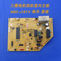 Applicable to Mitsubishi Electric air conditioning MSD-J19YV internal board DE00N243B computer board DM76Y606G