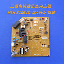 Suitable for Mitsubishi Electric Air Conditioning MSH-EC09VD CD09VD internal motherboard DM00N126 WM00B261
