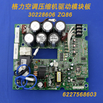 Applicable to Gree central air conditioning 30228606 motherboard ZQ86 GMVGRZQ86-R multi-online computer board