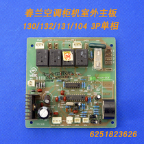 The application of Chunlan Air conditioning floor-standing air conditioner indoor unit motherboard 130 131 132 104 KFR-130LW MK132IIB