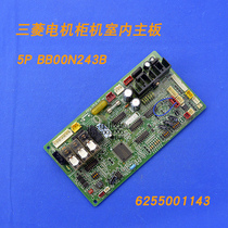 Applicable Mitsubishi Electric Air Conditioning 3-5 Pi Cabinet Machine Main Board Computer Board Computer Board BB00N243B