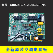 GRD72T2 X-J (D3) JD T NK is suitable for all-new air conditioning indoor machine motherboard computer board