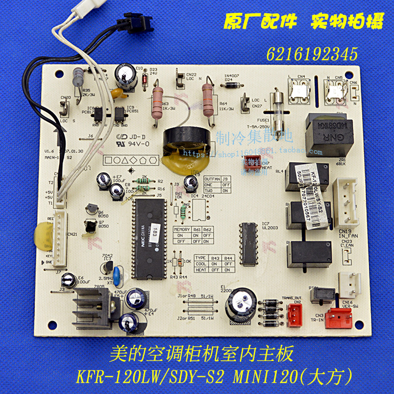 Applicable CABINET AIR CONDITIONING FIVE INDOOR MACHINE MAIN BOARD KFR-120LW SDY-S2 MOTHERBOARD