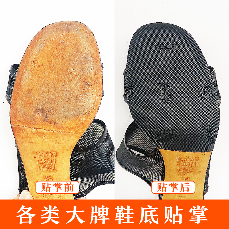 Palm Service Heel Wear Repair Partial Palm Oblique Anti-Slip Vib Protective Sticker Top Sole Front and Rear Sole Sticker