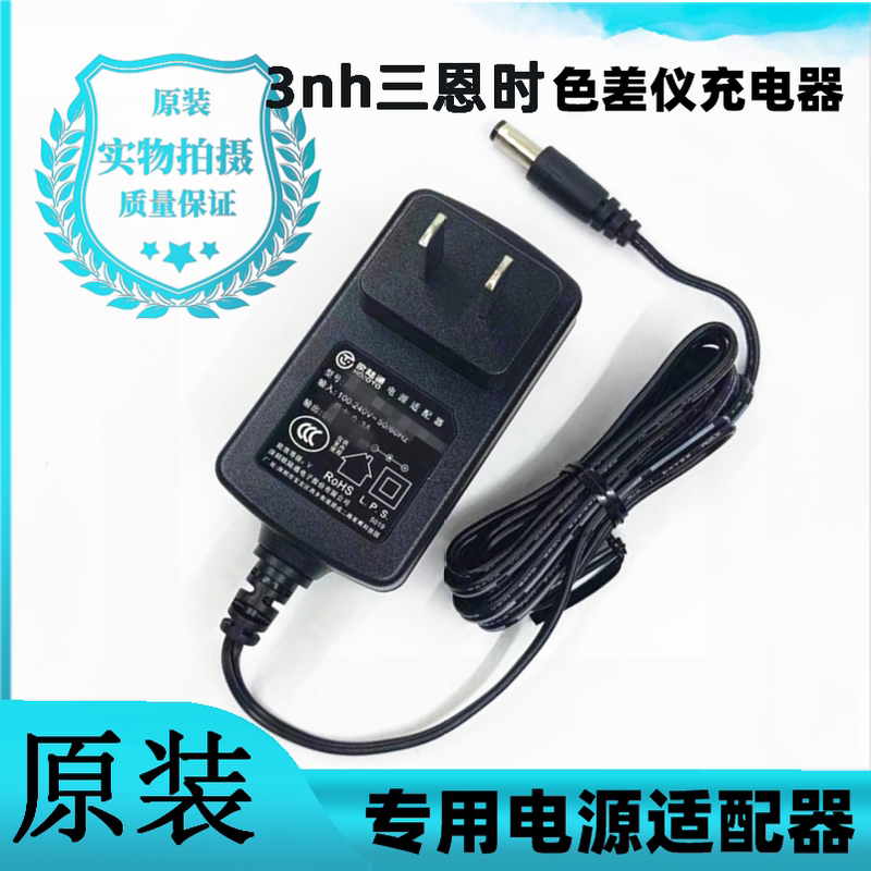 3Nh Sanenshi Nr10Qc Economical Colorimeter Charger Nr20Xe Color Difference Meter Power Adapter 3Nh Sanenshi Nr10Qc Economical Colorimeter Charger Nr20Xe Color Difference Meter Power Adapter