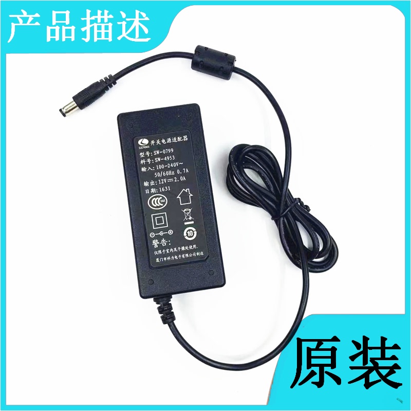 Original Keli 12V2.0A Switching Power Adapter Sw-0799 Massager Monitor Set-Top Box Power Cord Original Keli 12V2.0A Switching Power Adapter Sw-0799 Massager Monitor Set-Top Box Power Cord
