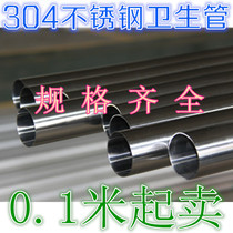 304 stainless steel sanitary pipe food pipe water purification pipe polishing pipe outer diameter 273mm thick 3mm zero cutting