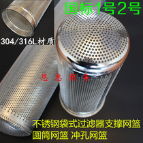 304 316L Stainless Steel Bag Filter Support Mesh Basket Cylinder Punching Mesh Basket National Standard No. 2 Filter Blue