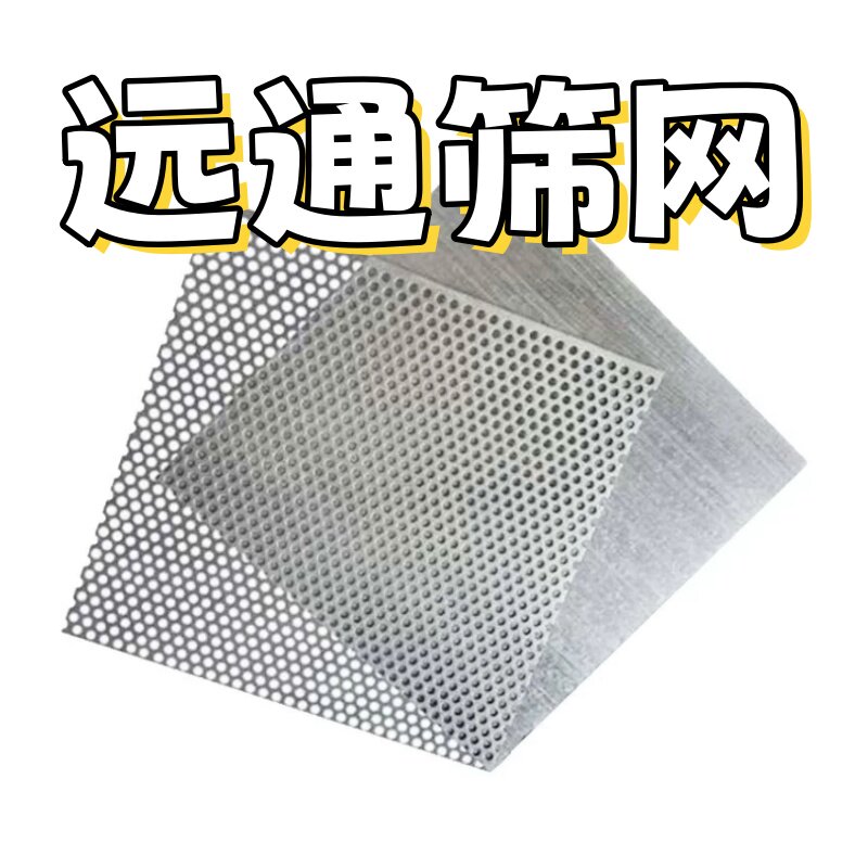 远通筛网   13932883263的LOGO