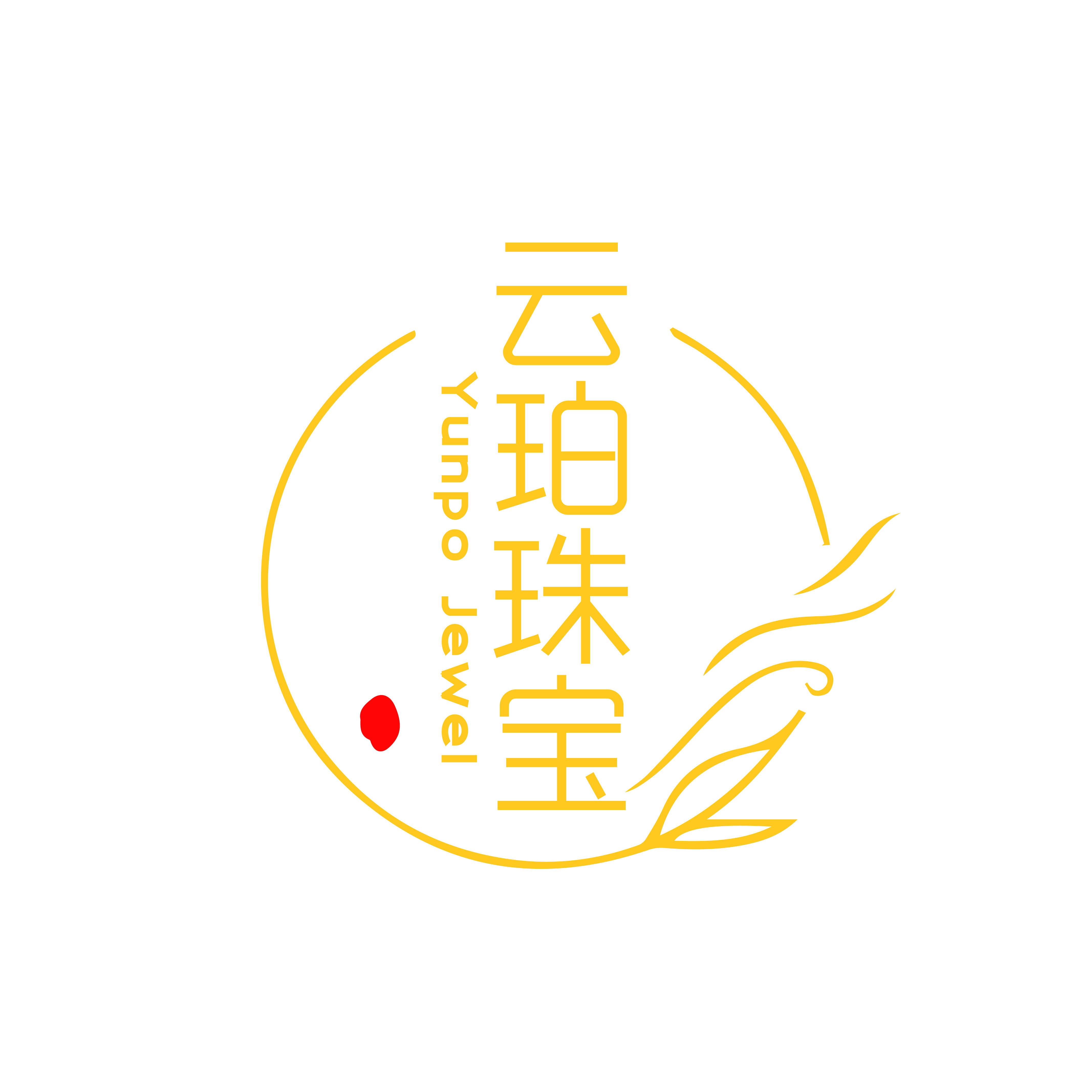 云珀饰品坊