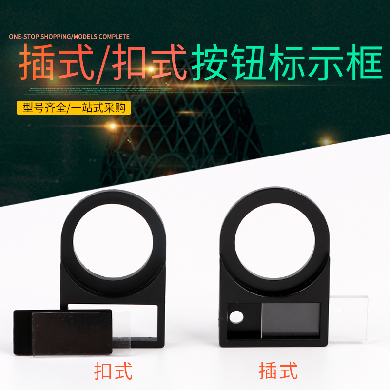 Button signage box 22mm sign plate button switch marking box inner diameter 22mm insert 100 only