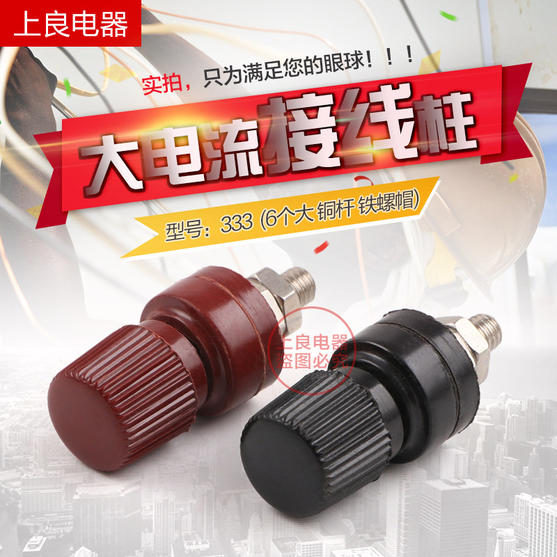 333 terminal screw copper nut Bakelite terminal 333 6MM screw red black