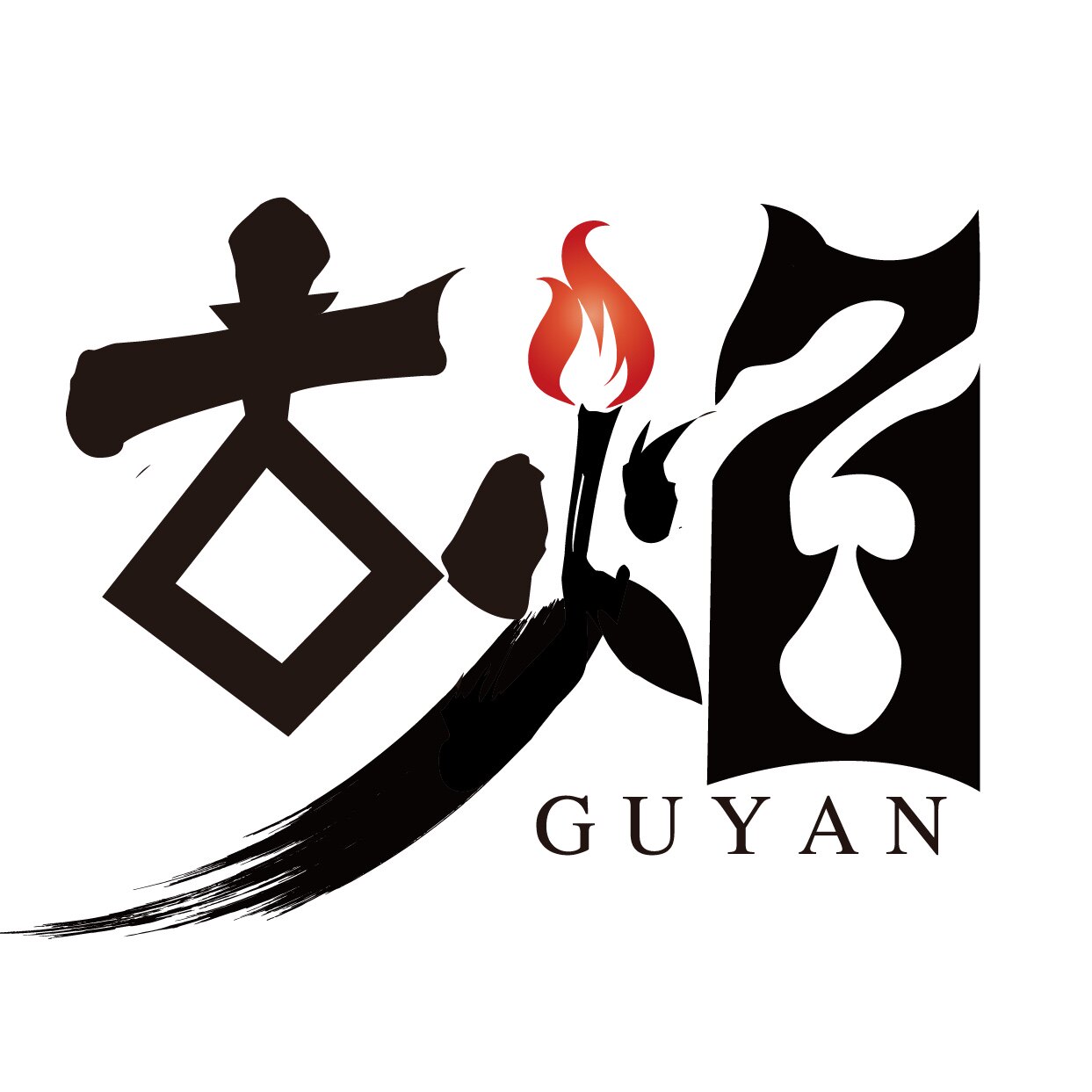 古焰I精品茶灯炉的LOGO