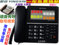 Yingxin Telephone Home Business Office Goodtalk Desktop Machine 3 Mobile Telecom 218