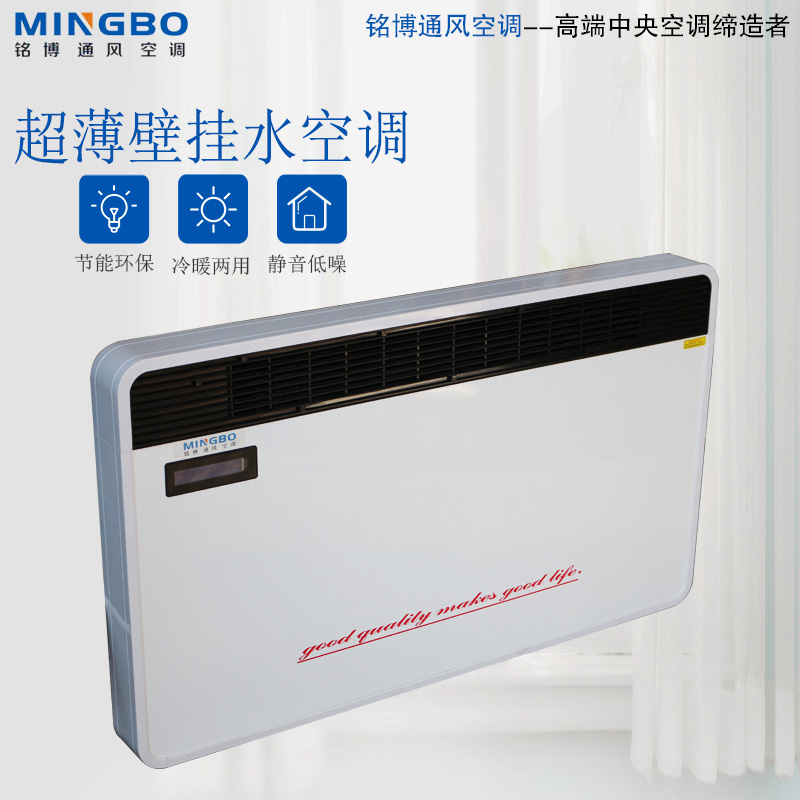 Mingbo ultra-thin wall hanging water air conditioning vertical open-mounted fan coil coal to electricity coal to gas heater coil machine