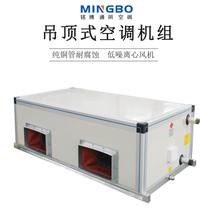 Mingbo ceiling air conditioning unit jet fresh air water cooling unit cabinet type combined air conditioning unit can be customized