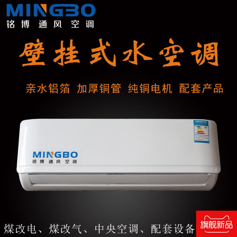 Ventilator coil water-cooled air conditioner silent coal to air can be wall mounted water-cooled air conditioner water-cooled heating household plumbing air conditioner