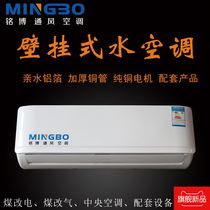 Fan coil water air conditioner silent coal to Air energy wall mounted water air conditioner water cooling household plumbing air conditioner
