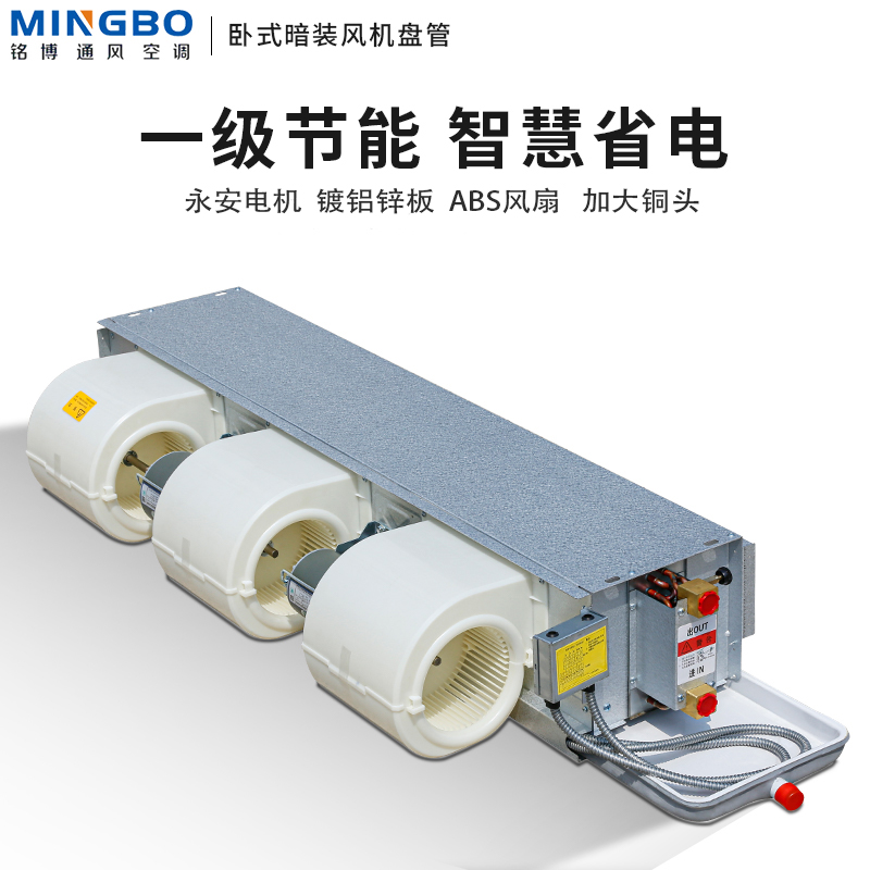 Mingbo A fan coil horizontal concealed plumbing air conditioning Hotel Hotel duct machine central air conditioning