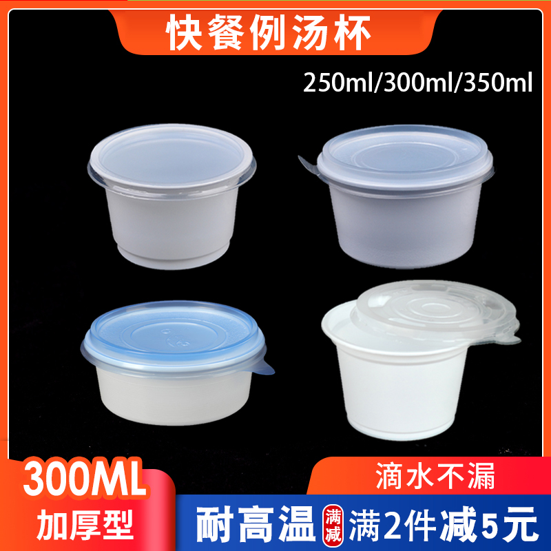 Disposable Soup Cup Soup Bowl Outside ROUND WHITE MEAL KIT Soup Cup 250ml300ml Anti-Leak Thickening Packing Bowl