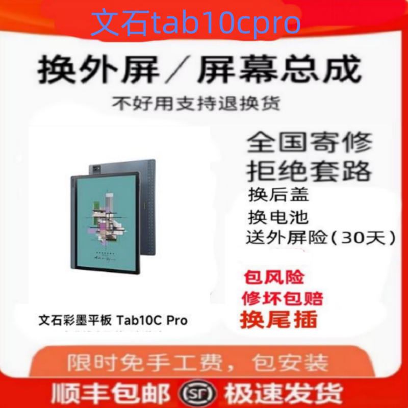 Aragonite Tab10Cpro Screen Assembly, Aragonite Tab10Cpro Internal Screen Repair, Aragonite Color Ink Screen Repair Aragonite Tab10Cpro Screen Assembly, Aragonite Tab10Cpro Internal Screen Repair, Aragonite Color Ink Screen Repair