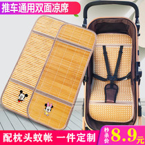 Baby stroller Mat high landscape universal treasure car mat summer car double-sided mat seat bamboo mat breathable