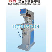 P2 S two-color shuttle pad printing machine factory direct pneumatic pad printing machine environmental protection automatic pad printing machine