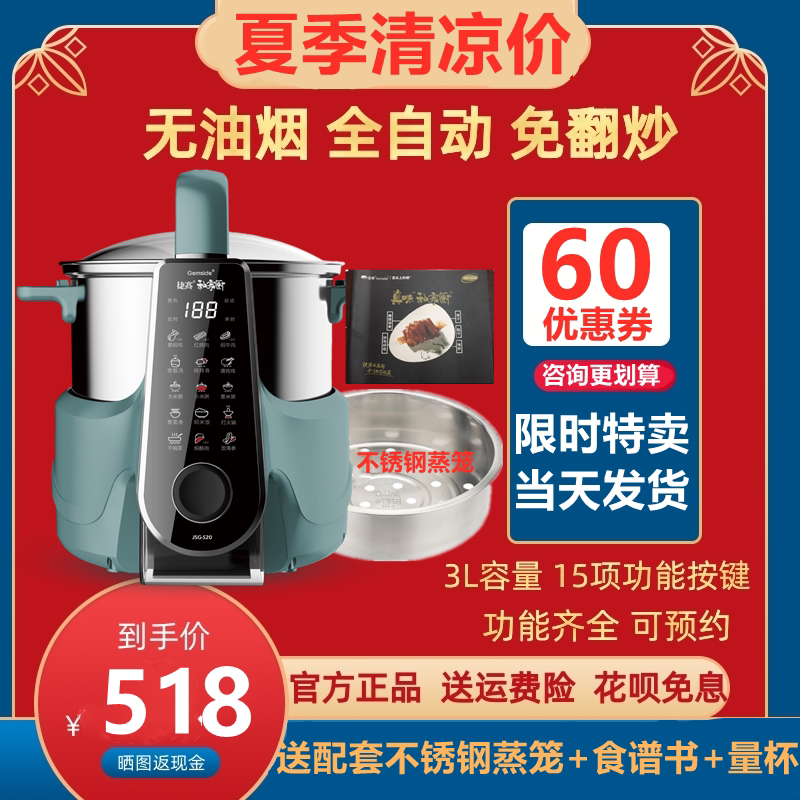 Jie Sai private kitchen upgrade S20 automatic cooking pot Multi-function cooking machine Intelligent electric wok reservation