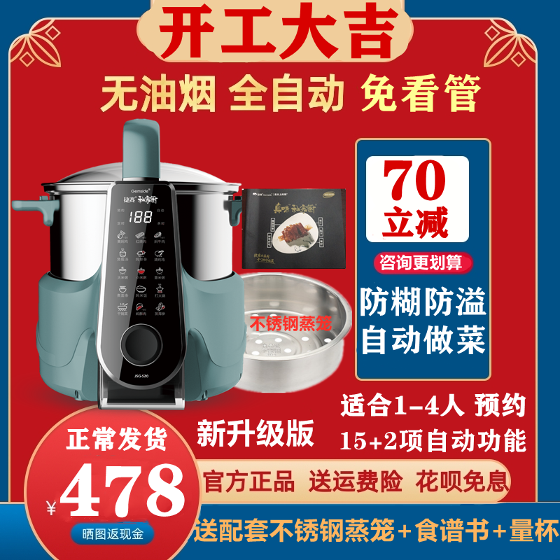 Jie Sai Private Kitchen M81 Upgraded S20 Automatic Cooking Pan Multi-function Stir Frying Machine Electric Wok Appointment