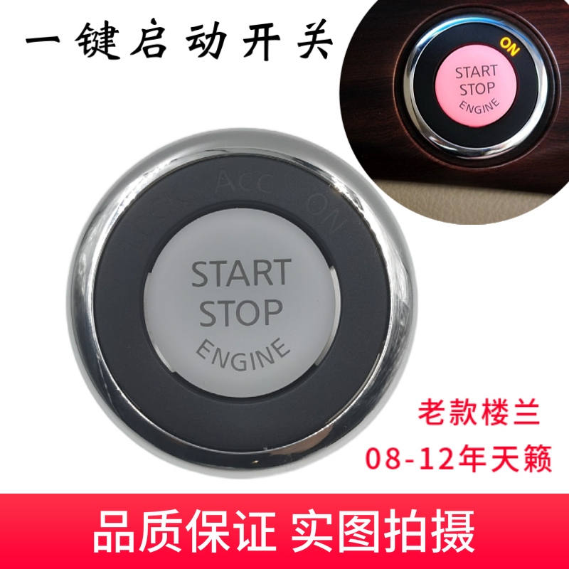 Suitable for 08-12 Teana Old Model Murano One-Touch Start Ignition Switch Start Button Ignition Switch Start