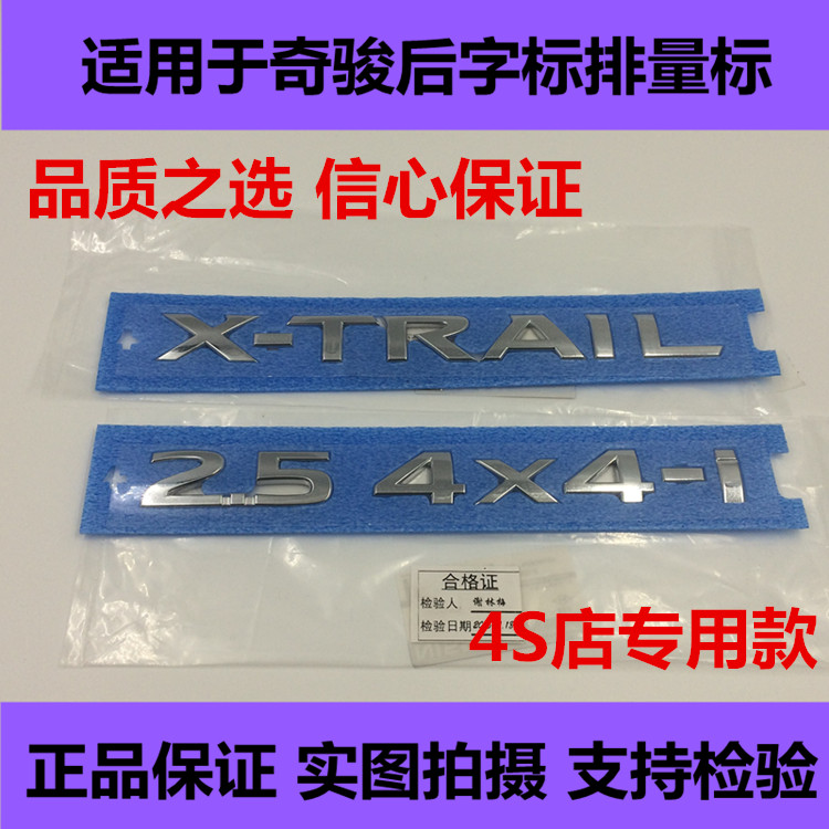 Applicable to Loulan new X-Trail2 5 car logo Qijun modified four-wheel drive 2 5 4x4-i rear car logo Qijun word mark