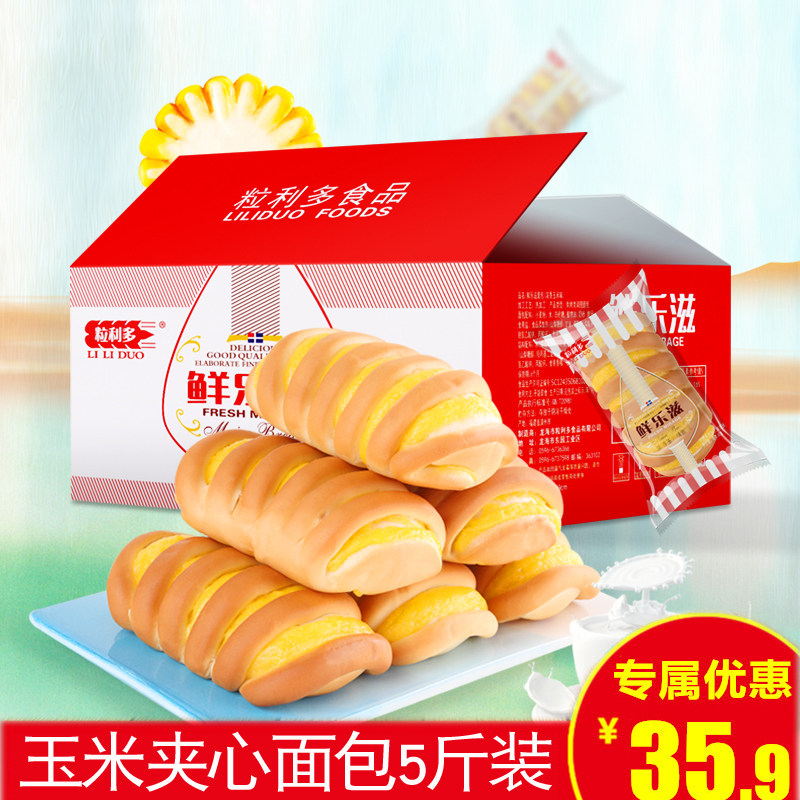 Liduo Xian Lezi corn-flavored sandwich buns 5 jins whole box of hand-tear bread nutritious breakfast cake snacks