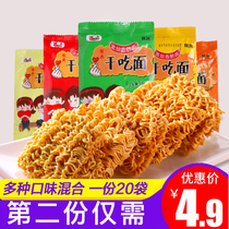  Simple noodles crispy and dry noodles instant noodles whole boxes of overnight snacks hunger snacks net red casual snacks