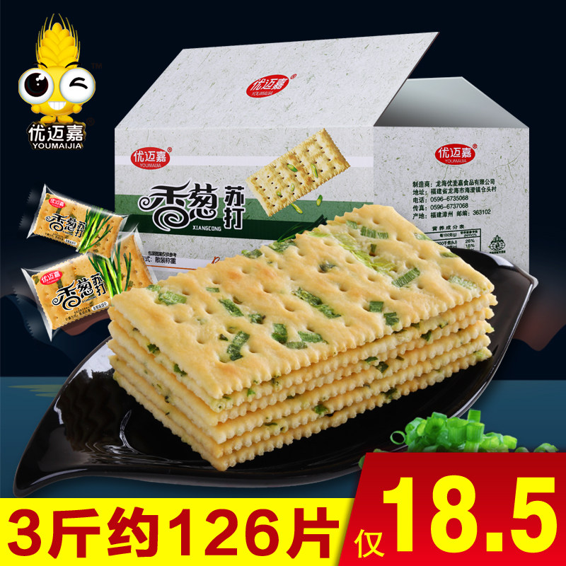 Youmaijia cane sugar-free chive soda biscuits bulk salty soda biscuits meal replacement satiety snacks whole box wholesale