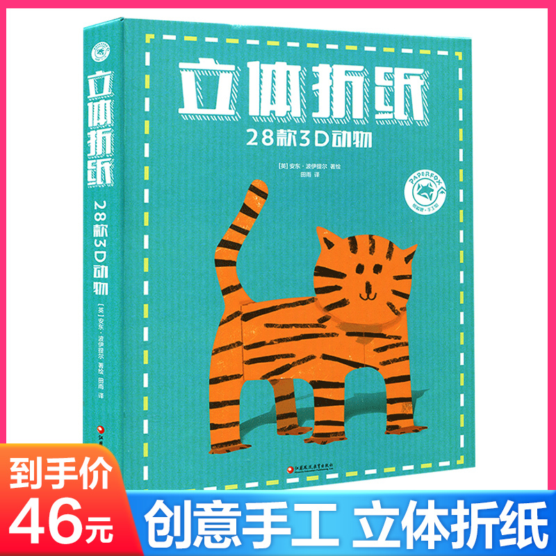 Paper Fox Craft Workshop: 28 Types of 3D Animals in Stereo Origami, DIY Craft Book for Toddlers, Educational Game Book for Kindergarten Children Aged 3-6, Creative Crafting with Origami Step-By-Step Instructions to Develop Children's Hands-On Ability