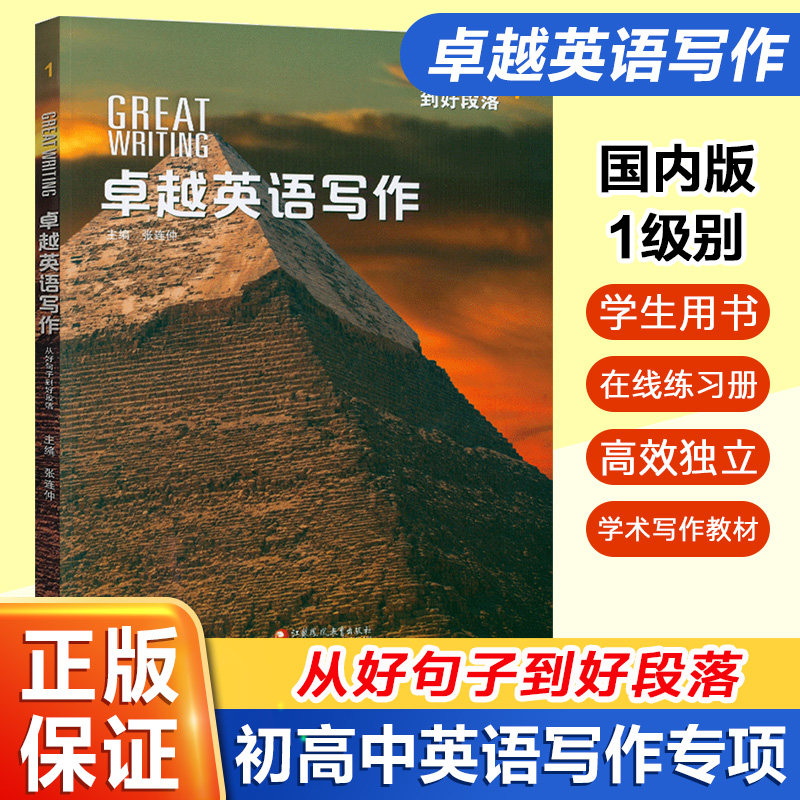 🔥全网疯抢的《Great Writing》到底有多神？初高中生英文写作救星来了！-进口教材-淘宝好物网