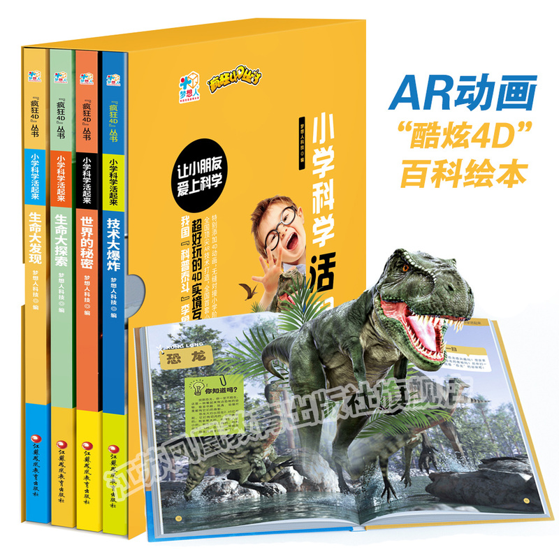 Science Picture Books + Ar Animations for Ages 6-12, 4D Interactive Encyclopedia for Elementary School Science, 4 Science Books for Elementary School Students, "Tech Explosion" Series, "Life Discovery," "The Secrets of the World," "Life Exploration," "Crazy 4D" Series Science Picture Books + Ar Animations for Ages 6-12, 4D Interactive Encyclopedia for Elementary School Science, 4 Science Books for Elementary School Students, "Tech Explosion" Series, "Life Discovery," "The Secrets of the World," "Life Exploration," "Crazy 4D" Series