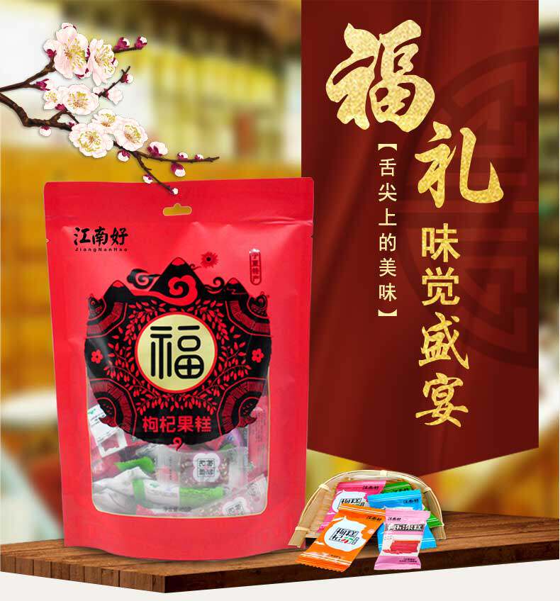 江南好 枸杞糕 450g 天猫优惠券折后￥9.8包邮（￥19.8-10）