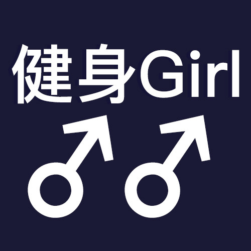 健身Girl的LOGO
