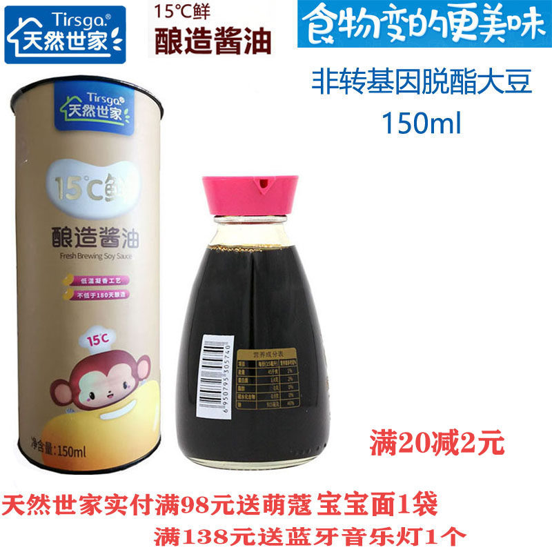 Natural Shijia soy sauce 15 ° C fresh brew 150ml condiment dip food Meal Cold Mix Seasonings Mix Noodles