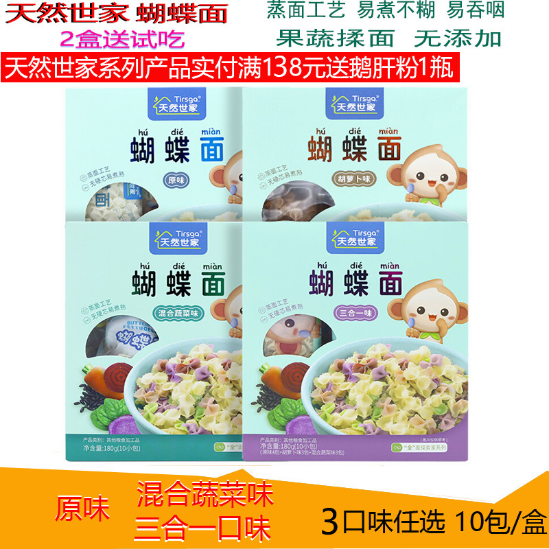 Natural Family Butterfly noodles Original mixed vegetables Three-in-one flavor Baby children's noodle noodles 18g*10 packs