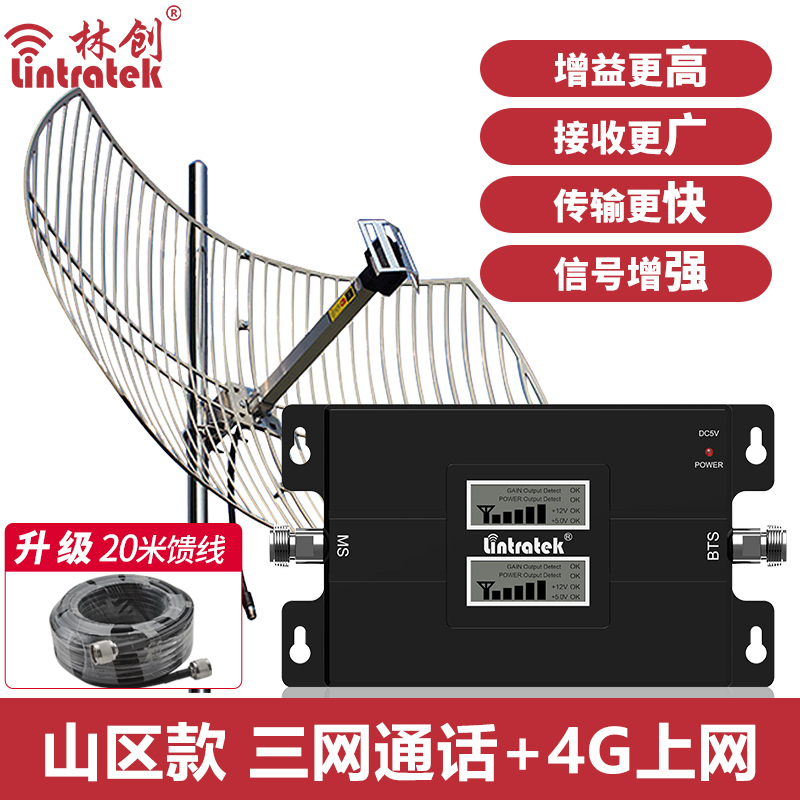 Linchuang Mountain Mobile Signal Amplification Enhancer Mobile Unicom Telecom strengthens the reception of three networks 4G home base station