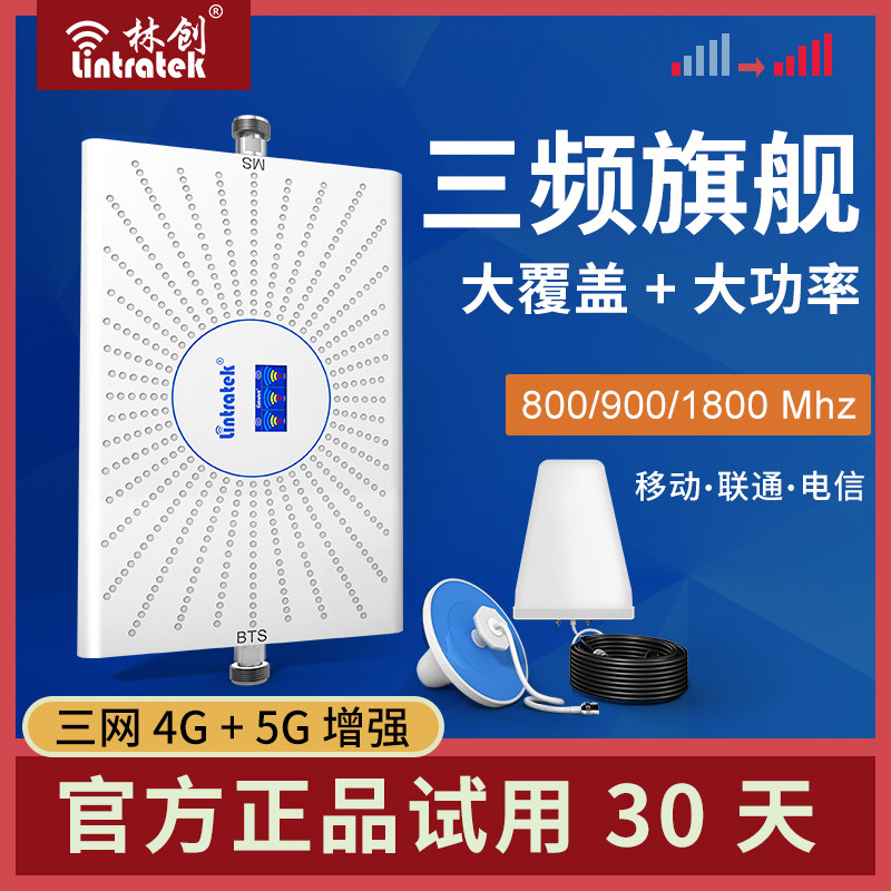 Linchuang 4G mobile phone signal enhancement amplifier three-in-one expansion to strengthen the reception of mountainous household mobile connectivity