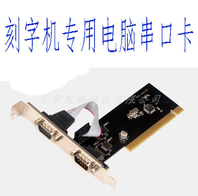 Plotter serial conversion card Plotter data transfer card Nine-pin serial cable for desktop computers