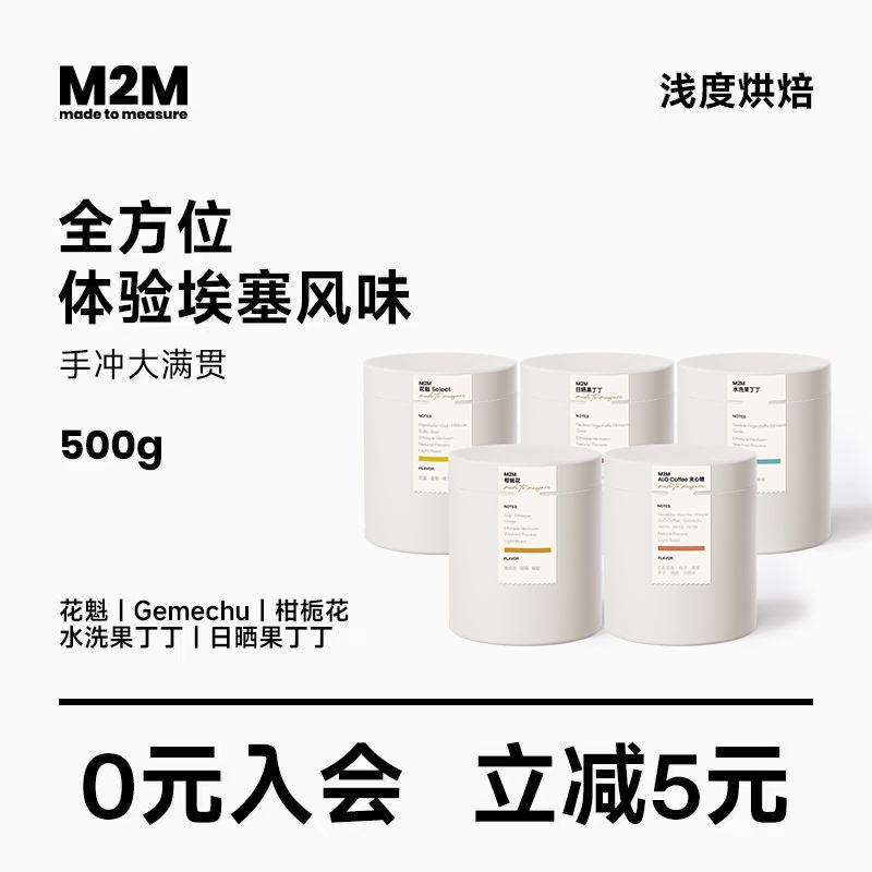 M2M Hand-Brewed Premium Coffee Beans Bulk Purchase Stocking up Gift Cafe American Style Multi-Flavor 500g M2M Hand-Brewed Premium Coffee Beans Bulk Purchase Stocking up Gift Cafe American Style Multi-Flavor 500g