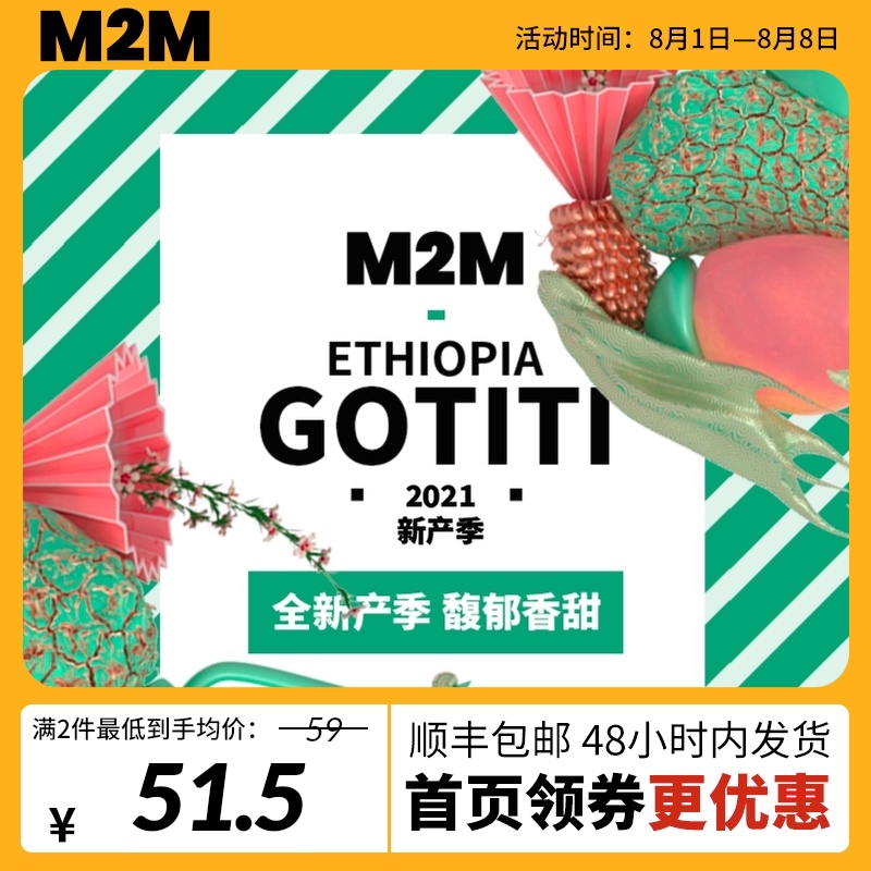 M2M Ethiopia Fruit Tintin sun-dried hand-washed boutique coffee beans Yegashefi freshly baked 100g