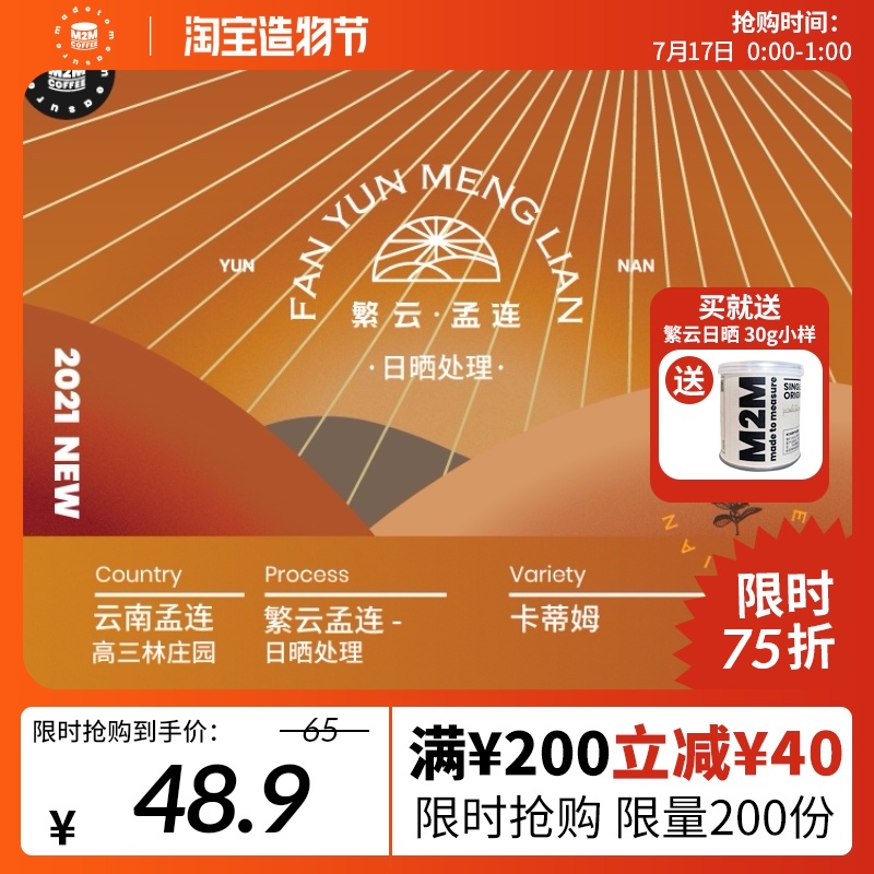 M2M Fanyun Menglian Arabica Sun boutique hand-washed Yunnan coffee beans roasted and freshly ground single product 100g